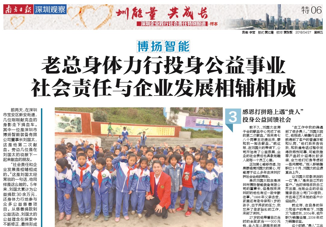 喜報(bào)！博揚(yáng)智能老總喜登南方日?qǐng)?bào)，投身做貢獻(xiàn)！