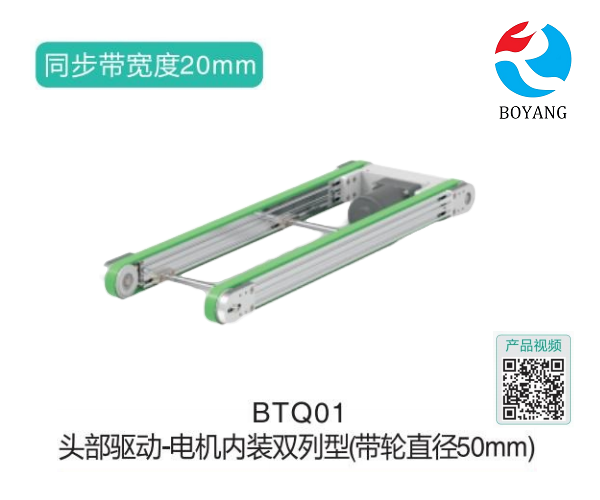 電機內(nèi)裝雙列型BTQ01頭部驅(qū)動電機輸送機